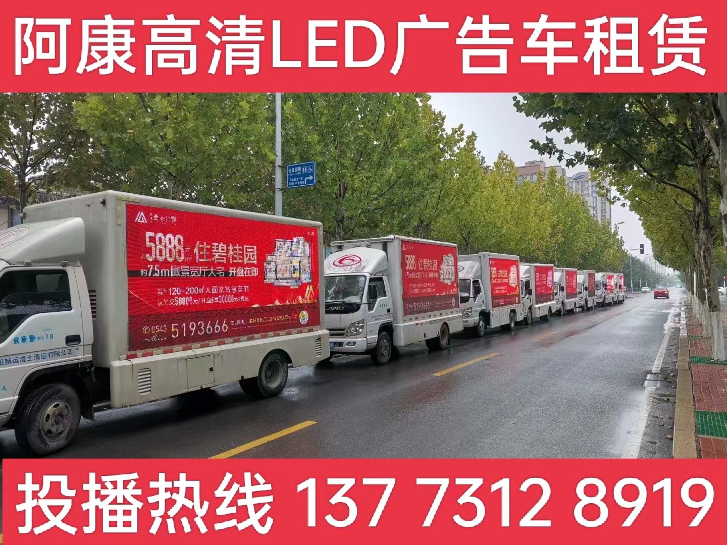 扬州宣传车租赁公司-楼盘LED广告车投放